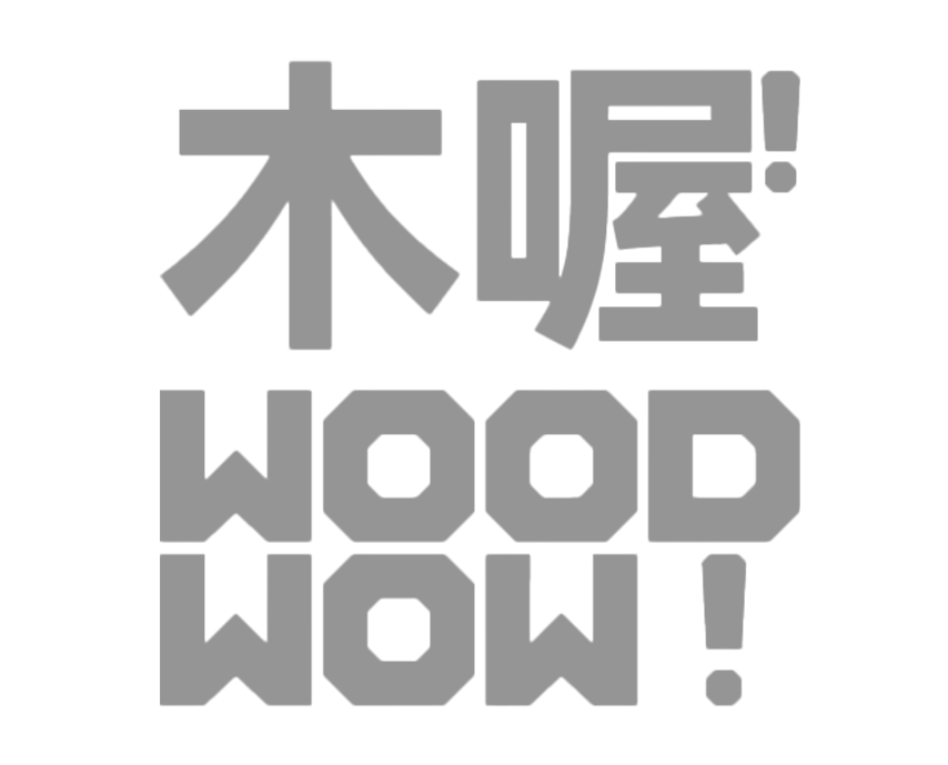 木喔 木喔