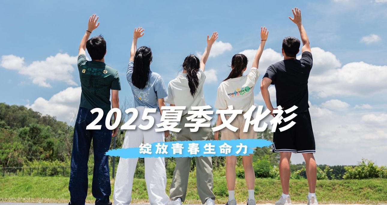 正浩EcoFlow2025夏季文化衫宣传片